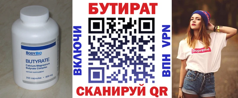 где найти   Хвалынск  Бутират бутик 